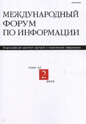 Международный форум по информации и документации