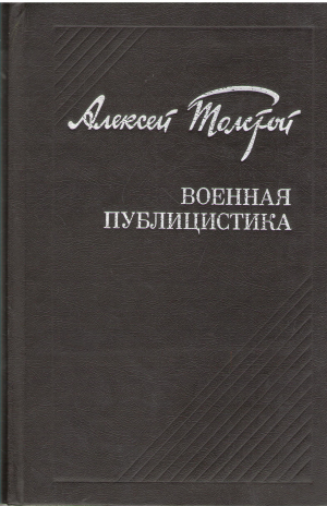 ВОЕННАЯ ПУБЛИЦИСТИКА (ESP 6)