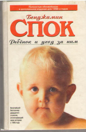 Ребенок и уход за ним
