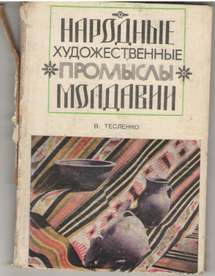 Народные художественные промыслы Молдавии