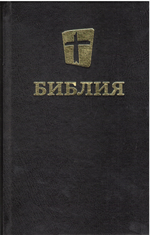 Библия