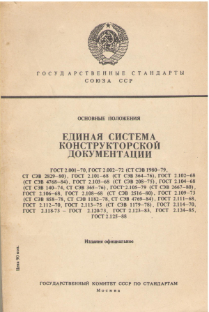основные положения единая система конструкторской документации (teh5)