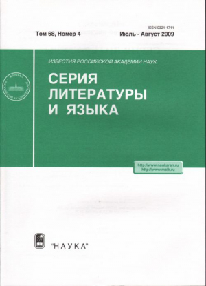 Известия РАН. Серия литературы и языка
