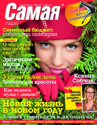 Самая