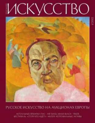Русское искусство