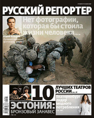 Русский репортер