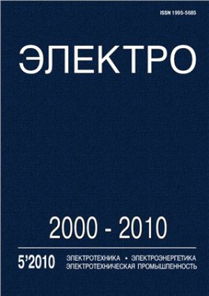 Электро. Электротехника, электроэнергетика, электротехническая промышленность