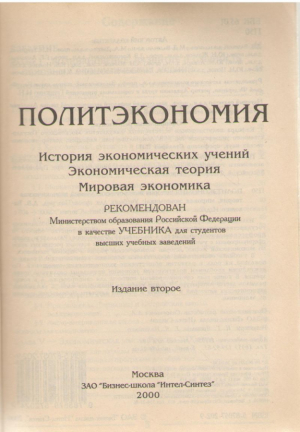 Политэкономика