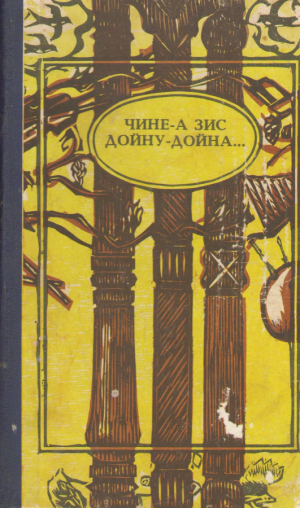 Чине а зис дойну дойна  Cine a zis doinu doina doine si cantece lirice