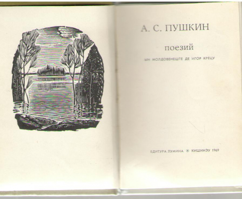 Поезий