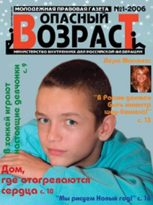 Опасный возраст