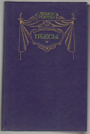 Пьесы