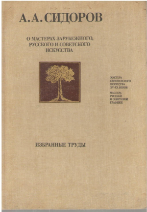 О мастерах зарубежного русского и советского искусства