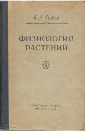 физиология растений часть ii (a/n1)