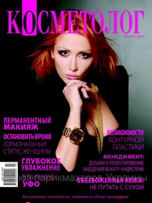 Косметолог