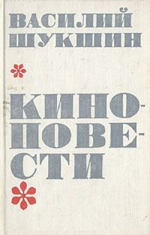 Киноповести