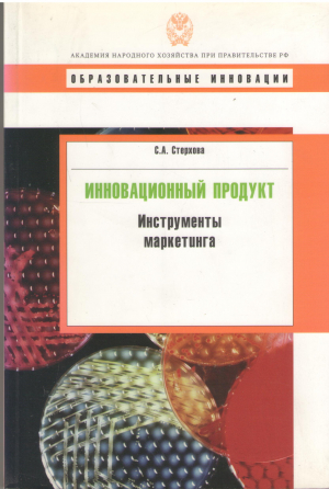 Инновационный продукт инструменты маркетинга