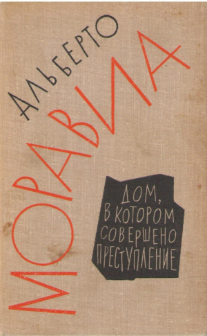 Дом в котором совершено преступление