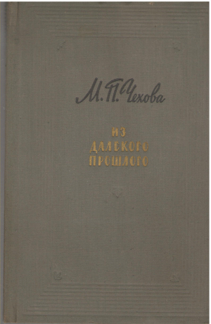 из далекого прошлого