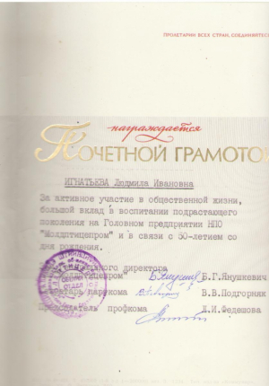 Почетная Грамота за активное участие в общественной жизни