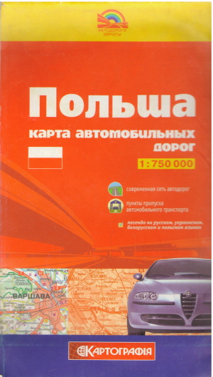 польша карта автомобильных дорог 1:750000