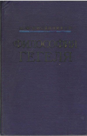 философия гегеля
