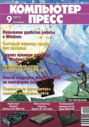 КомпьютерПресс