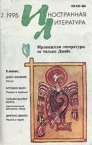 Иностранная литература