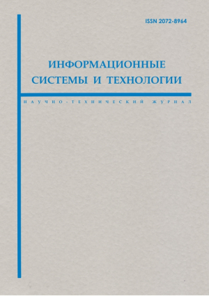 Информационные системы и технологии