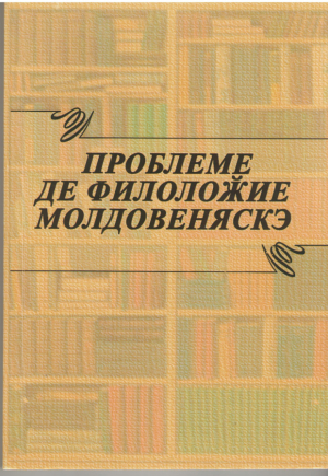 Проблеме де филоложие молдовеняскэ Кулежере де материале штиинцифико-практиче  Probleme de filologie moldoveneasca Culegere de materiale stiintifico-practice