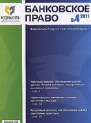 Банковское право