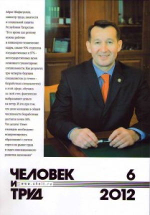 Человек и труд