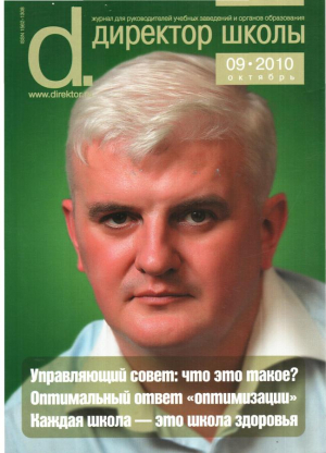 Директор школы
