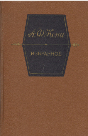 Избранное