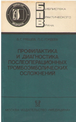 Профилактика и диагностика послеоперационных тромбоэмболических осложнений