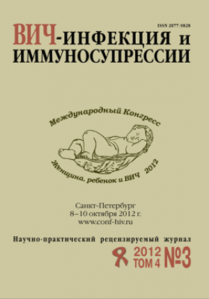 ВИЧ-инфекция и иммуносупрессии