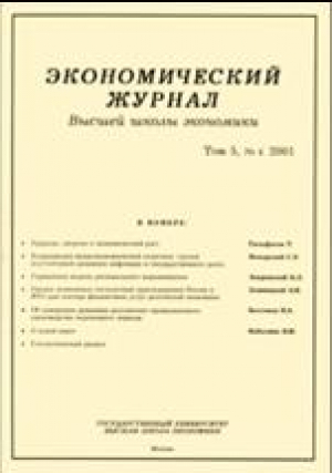 Экономический журнал высшей школы экономики