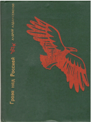 Гроза над россией повесть о михаиле фрунзе