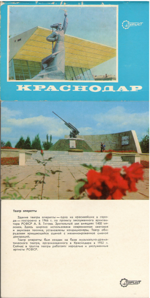 краснодар 17 открыток