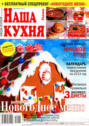 Толока. Наша кухня