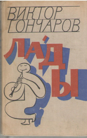 Лады