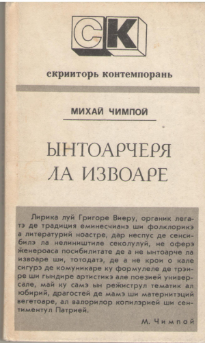 Ынтоарчеря ла извоаре  Intoarcerea la izvoare