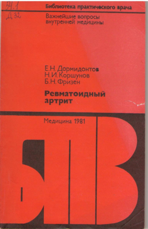 Ревматоидный артрит
