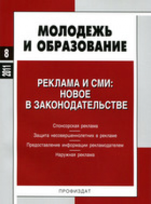 Молодежь и образование