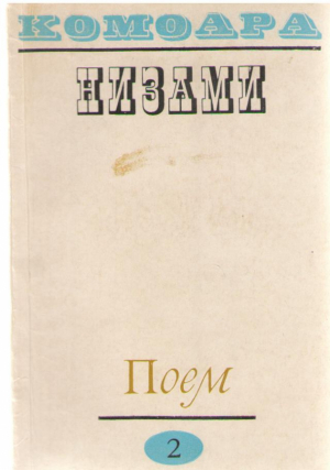 Лейли ши Меджнун  Leyla și Majnun