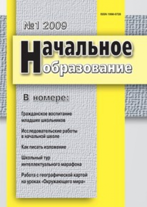 Начальное образование