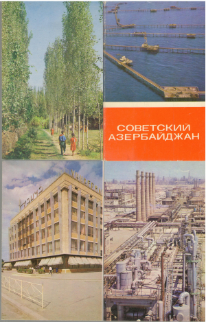 Советский Азербайджан 1970 14 открыток