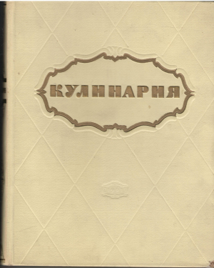кулинария
