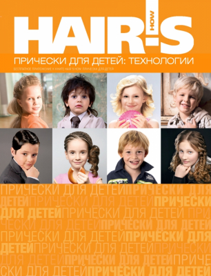 Книга Hairs 