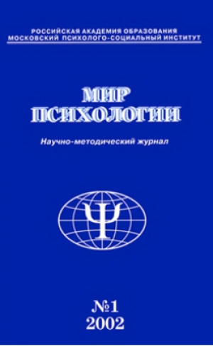 Мир психологии